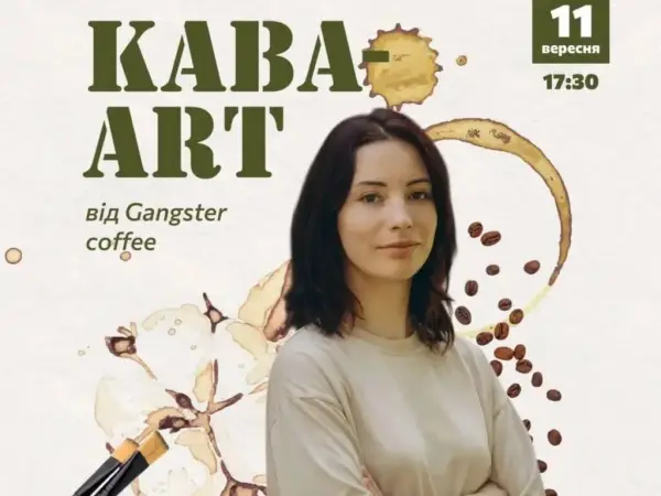 Кава замість фарб: у Полтаві проведуть творчу арттерапію, де створюватимуть картини