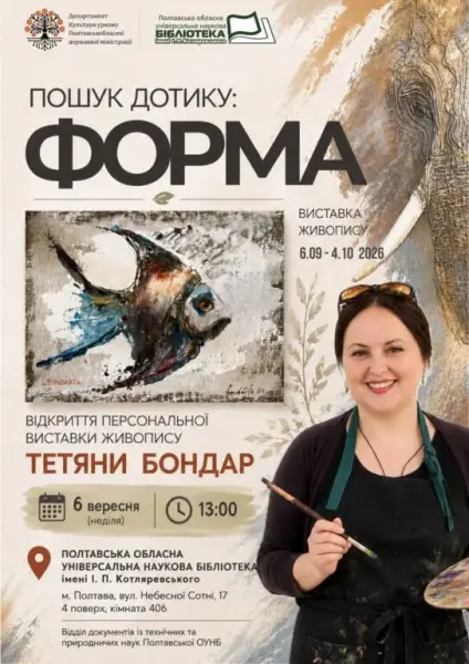 інформація про виставку
