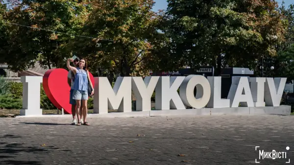 Миколаїв. Архівне фото МикВісті