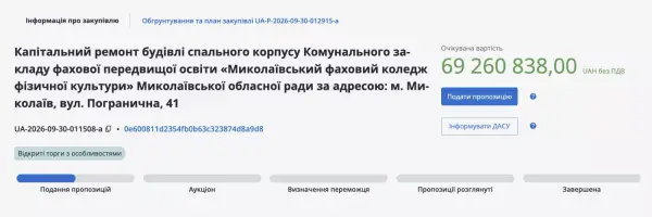 Миколаївський спортколедж: спальний корпус відремонтують за 69 мільйонів гривень
